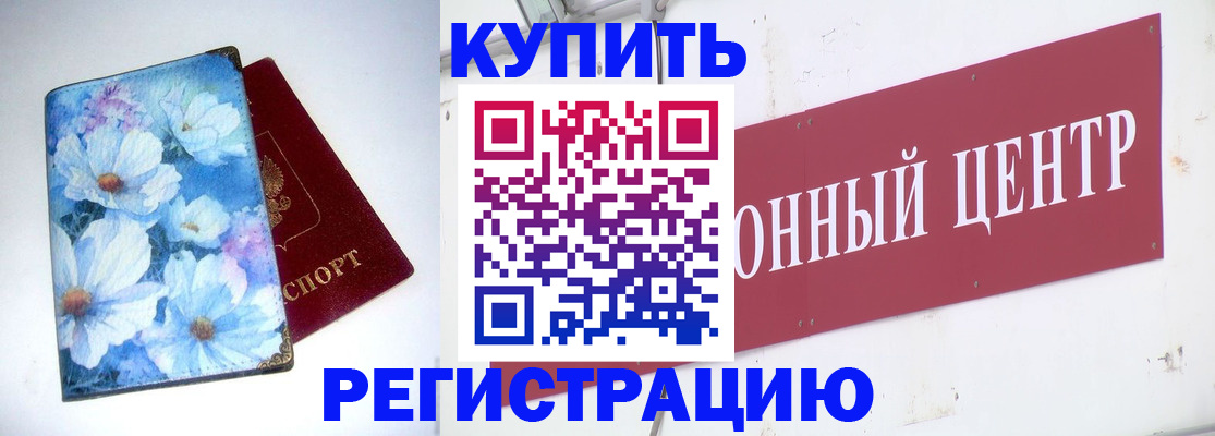 прописка иностранных граждан в Острогожске